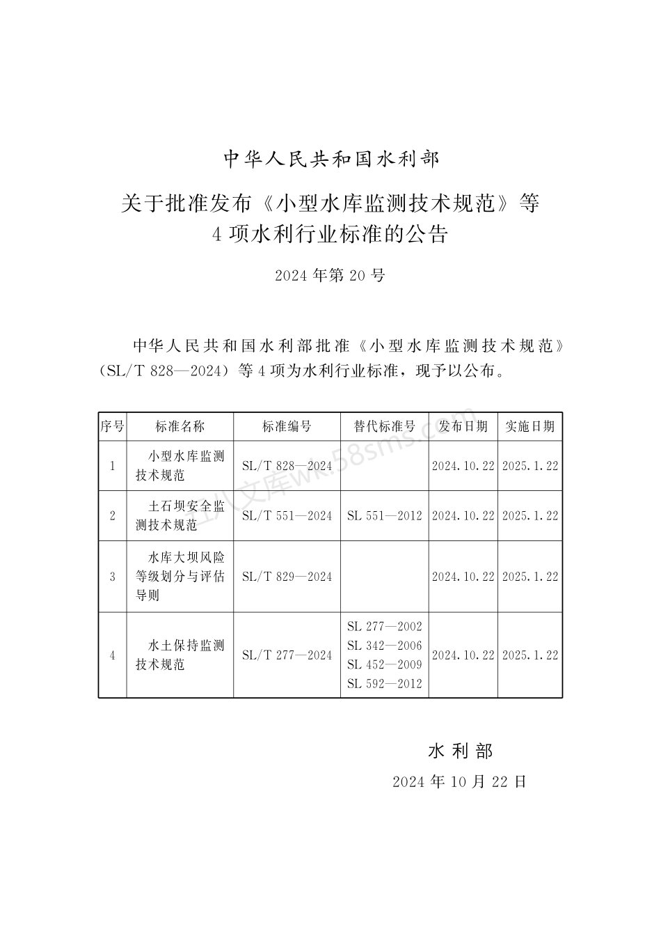 SLT 551-2024 土石坝安全监测技术规范.pdf_第2页