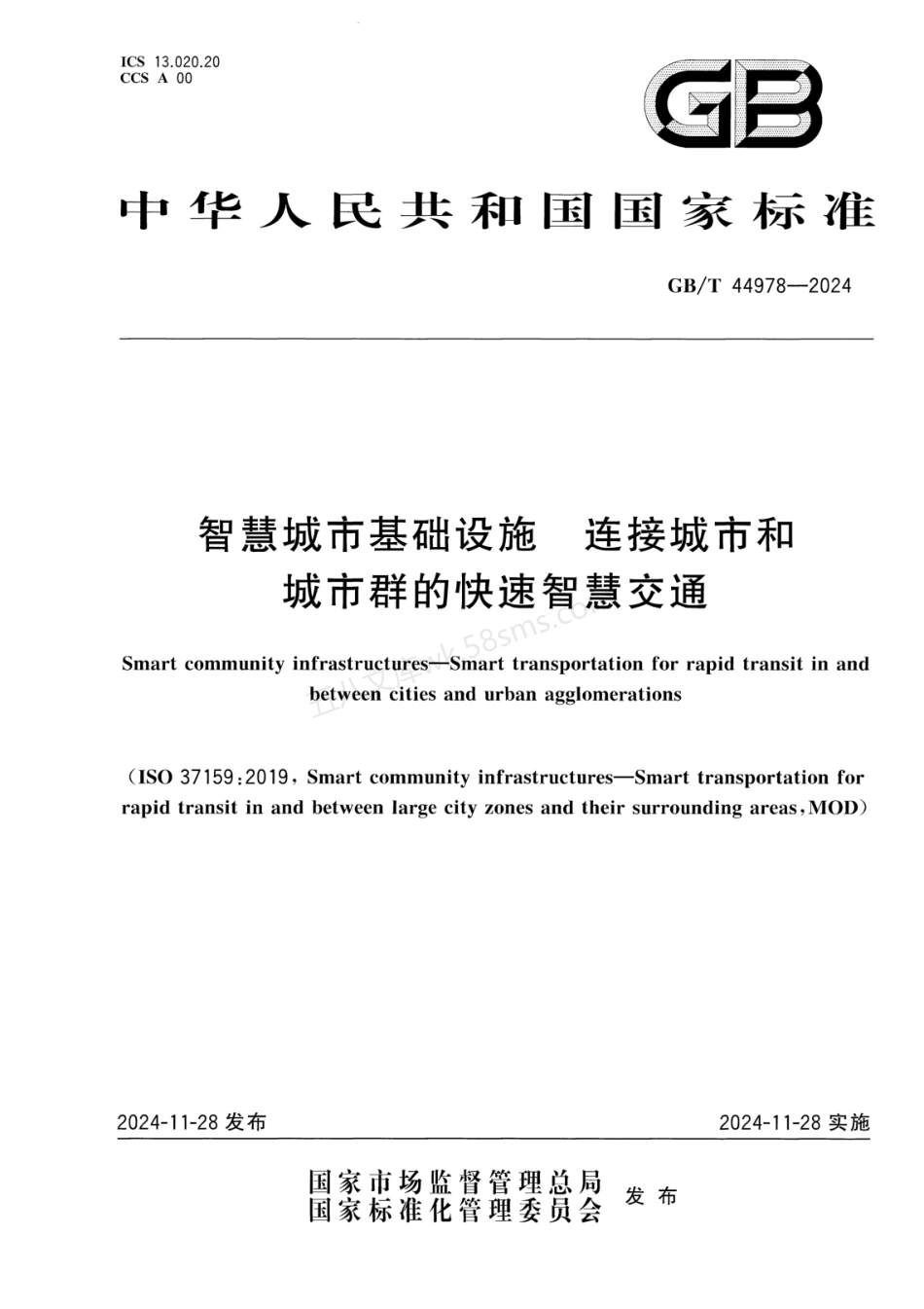 GBT 44978-2024 智慧城市基础设施 连接城市和城市群的快速智慧交通.pdf_第1页