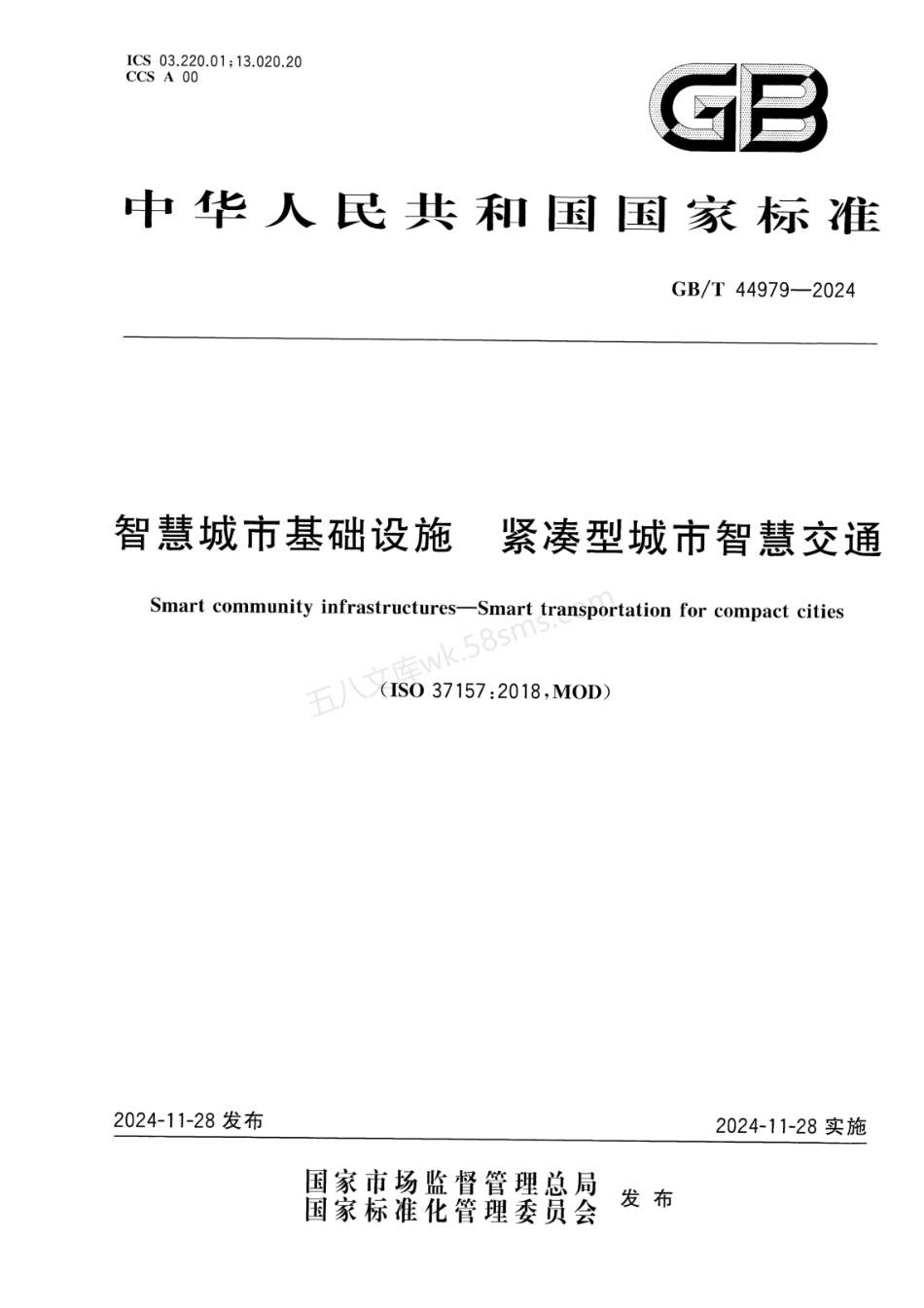 GBT 44979-2024 智慧城市基础设施 紧凑型城市智慧交通.pdf_第1页