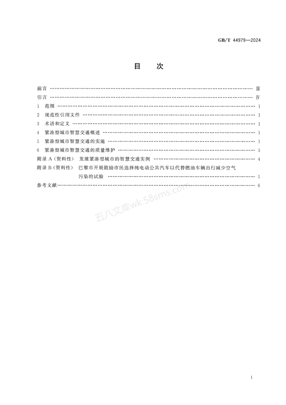 GBT 44979-2024 智慧城市基础设施 紧凑型城市智慧交通.pdf_第3页
