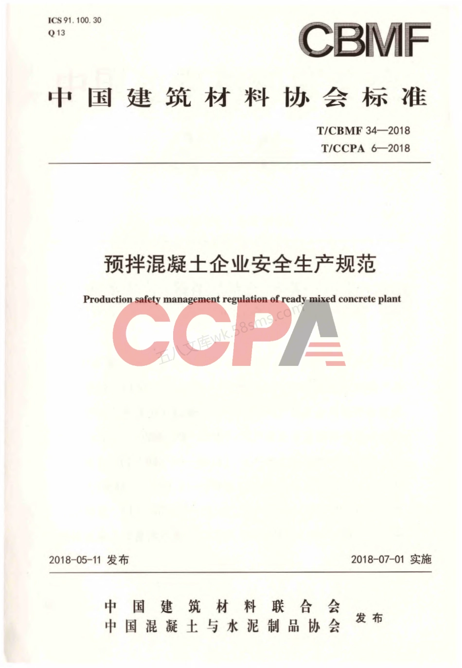 TCBMF 34-2018 TCCPA 6-2018 预拌混凝土企业安全生产规范.pdf_第1页