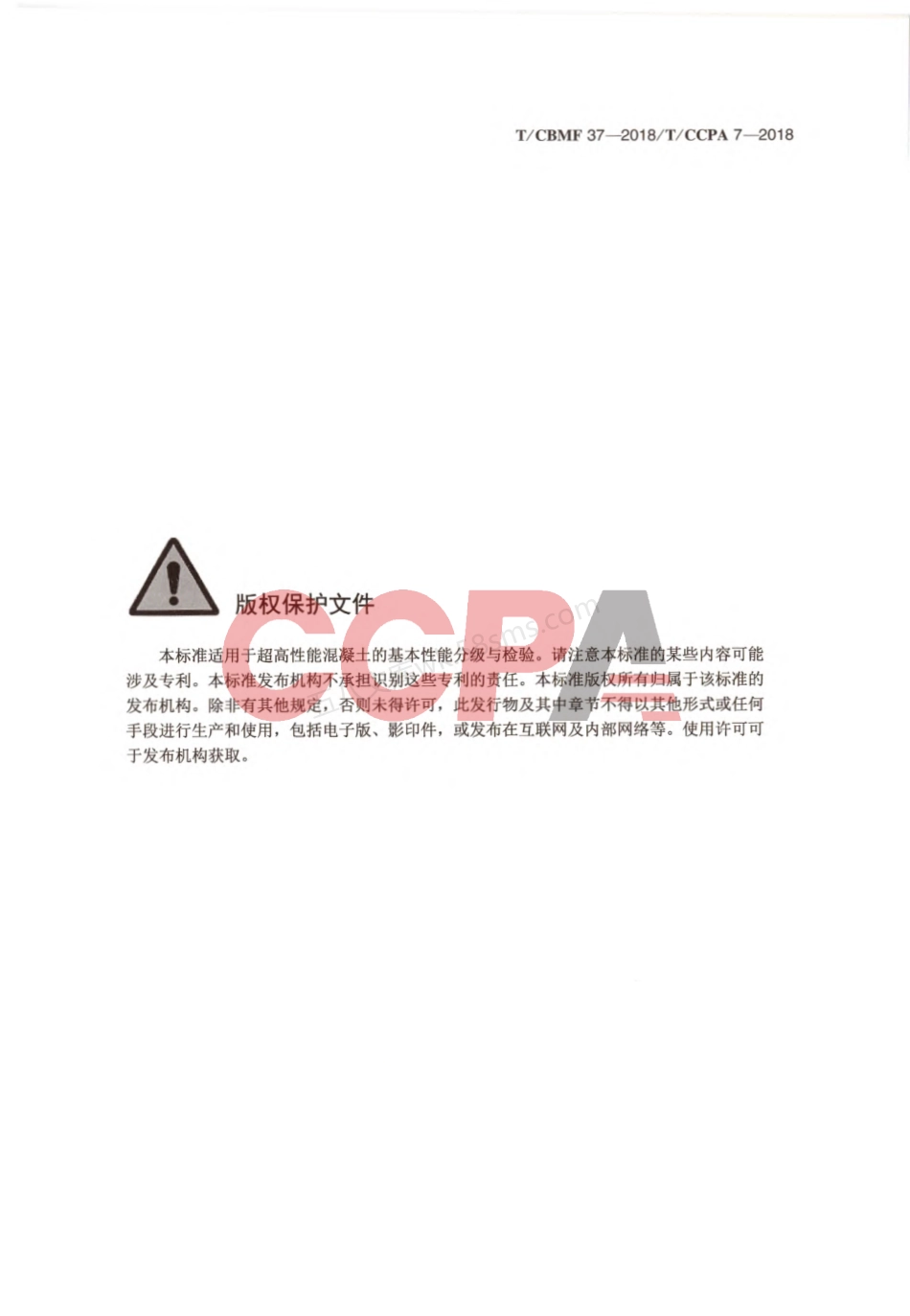 TCBMF 37-2018 超高性能混凝土基本性能与试验方法.pdf_第2页