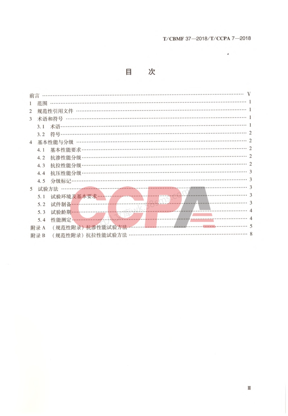 TCBMF 37-2018 超高性能混凝土基本性能与试验方法.pdf_第3页