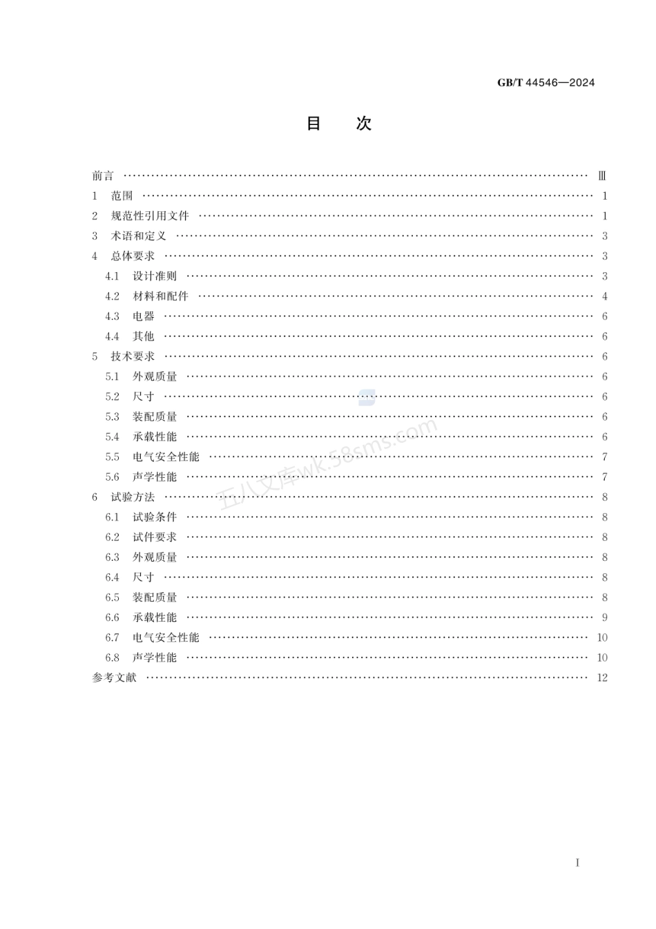 GBT 44546-2024 建筑用装配式集成吊顶通用技术要求.pdf_第2页