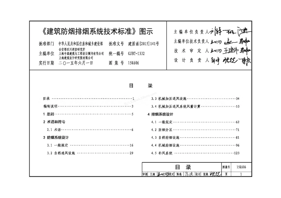 15K606 建筑防烟排烟系统技术标准图示_勘误表_.pdf_第2页