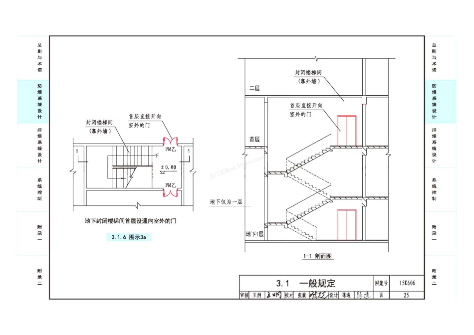 15K606 建筑防烟排烟系统技术标准图示_勘误表_.pdf_第3页