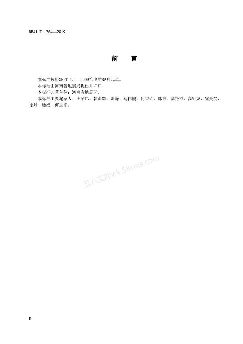 DB41T 1754-2019 应急避难场所建设规范.pdf_第3页