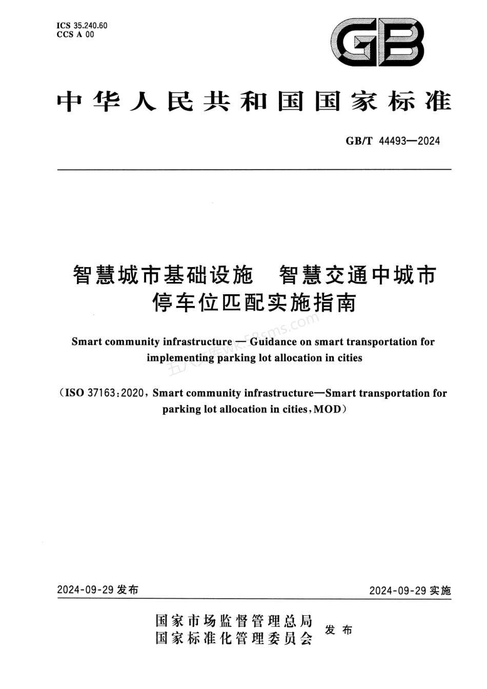 GBT 44493-2024 智慧城市基础设施 智慧交通中城市停车位匹配实施指南.pdf_第1页