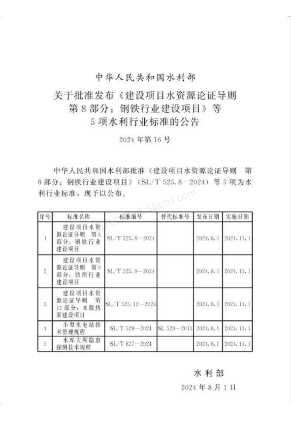 SLT 529-2024 小型水电站技术管理规程.pdf_第2页