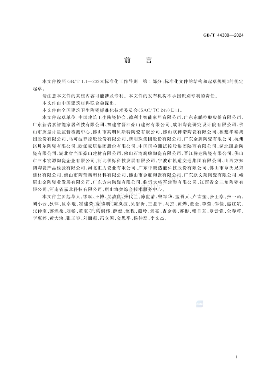 GBT 44309-2024 陶瓷岩板.pdf_第2页