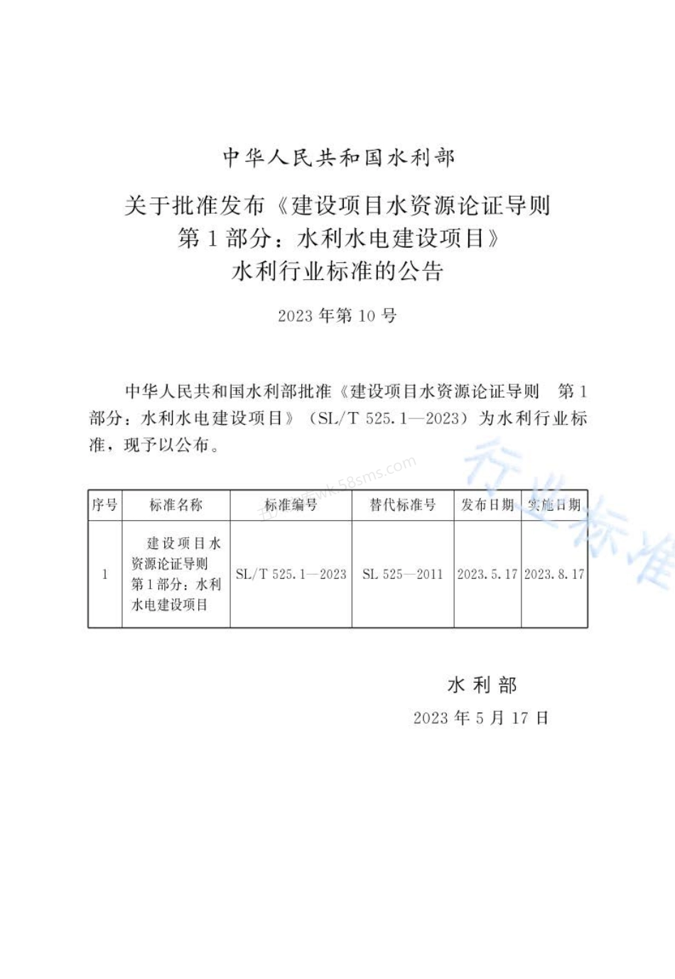 SLT 525.1-2023 建设项目水资源论证导则 第1部分水利水电建设项目.pdf_第2页
