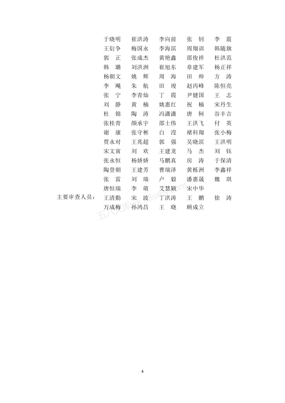 DB37T 5293-2024 绿色建筑施工质量验收规程.pdf_第2页