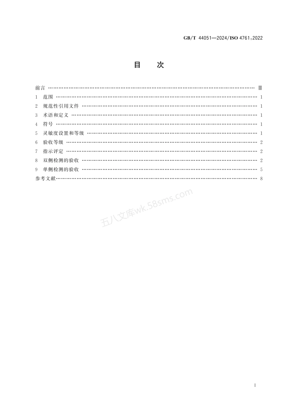 GBT 44051-2024 焊缝无损检测 薄壁钢构件相控阵超声检测 验收等级.pdf_第2页