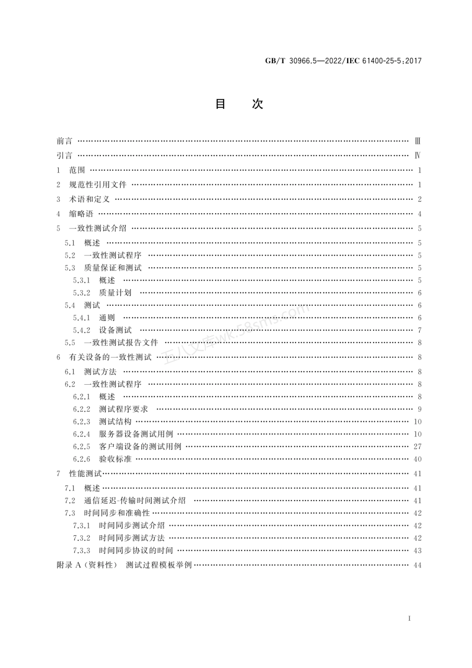 GBT 30966.5-2022 风力发电机组 风力发电场监控系统通信 第5部分：一致性测试.pdf_第2页