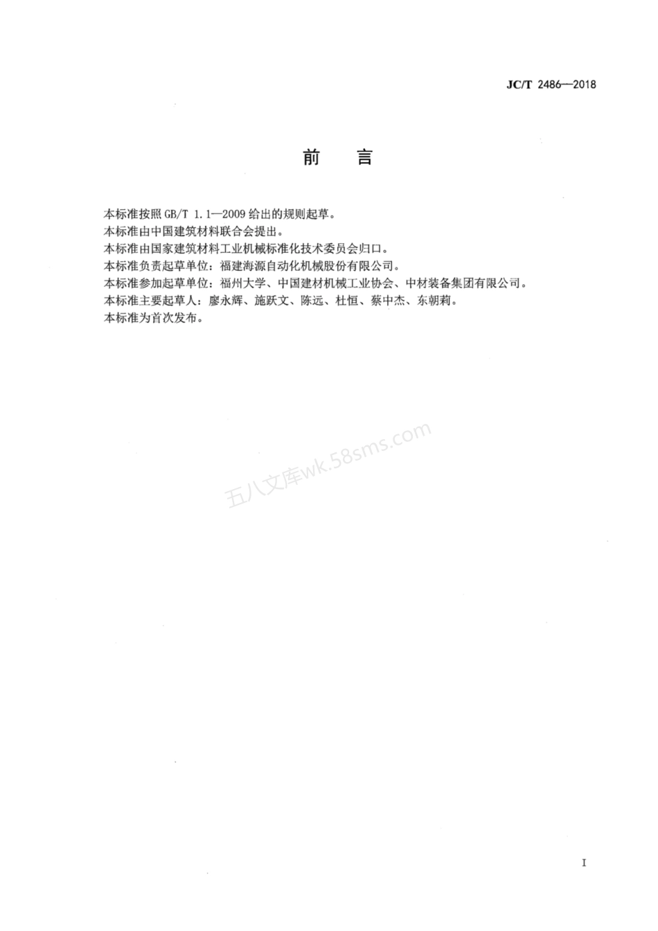 JCT 2486-2018 纤维增强复合材料自动液压机.pdf_第3页