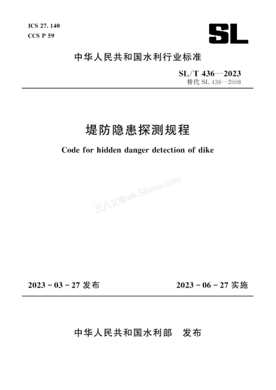 SLT 436-2023 堤防隐患探测规程.pdf_第1页