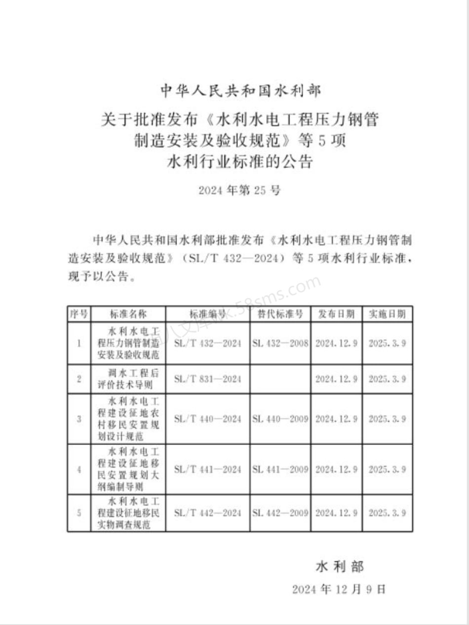 SLT 441-2024 水利水电工程建设征地移民安置规划大纲编制导则.pdf_第2页