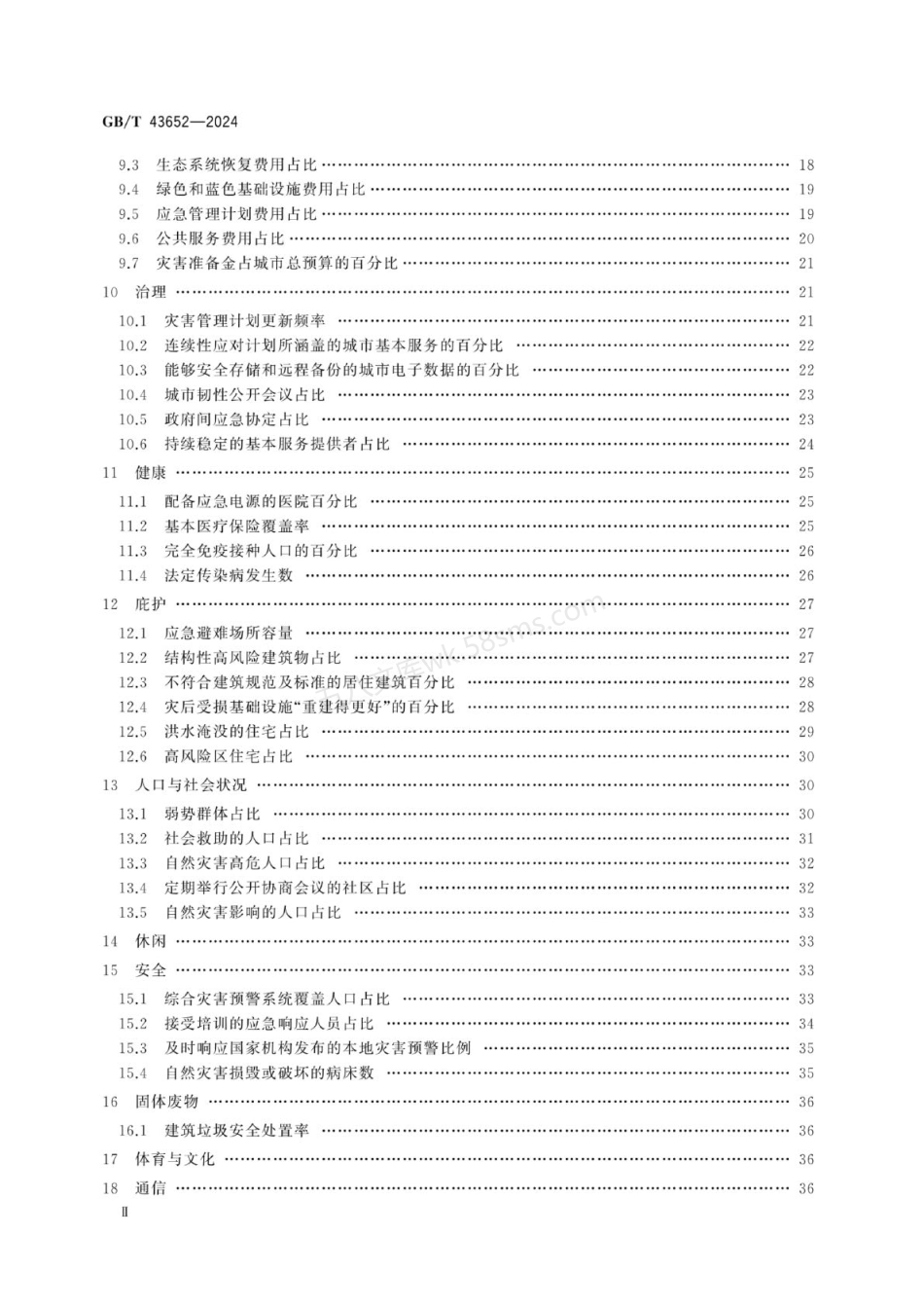 GBT 43652-2024 城市和社区可持续发展 韧性城市指标.pdf_第3页