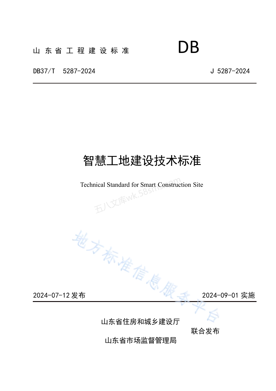 DB37T 5287-2024 智慧工地建设技术标准.pdf_第1页