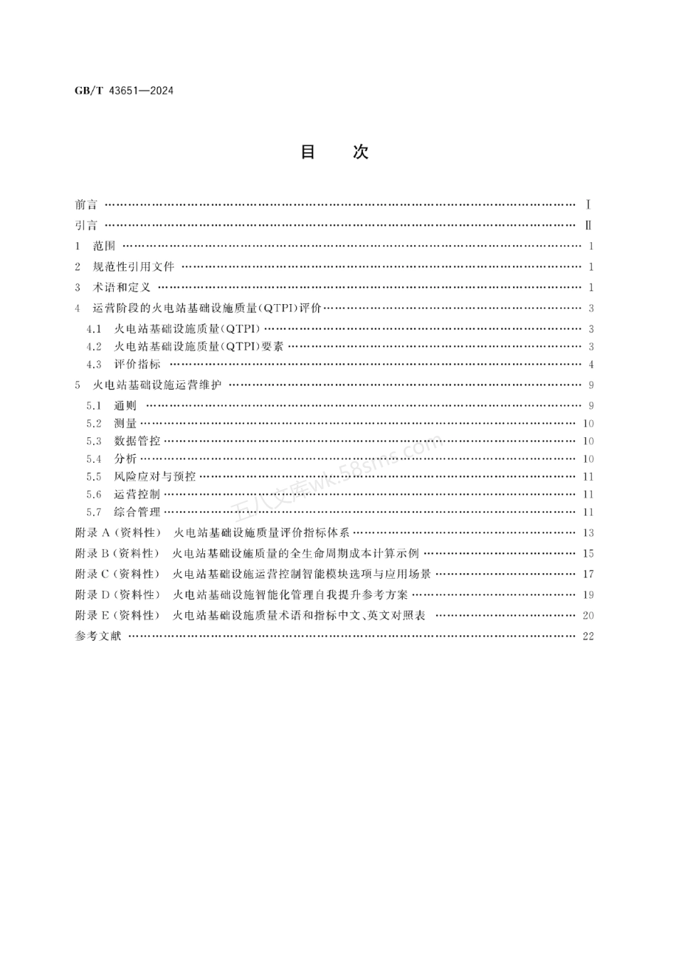GBT 43651-2024 智慧城市基础设施 火电站基础设施质量评价方法和运营维护要求.pdf_第2页