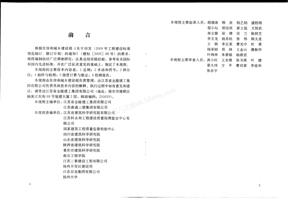 JGJT 234-2011 择压法检测砌筑砂浆抗压强度技术规程.pdf_第3页