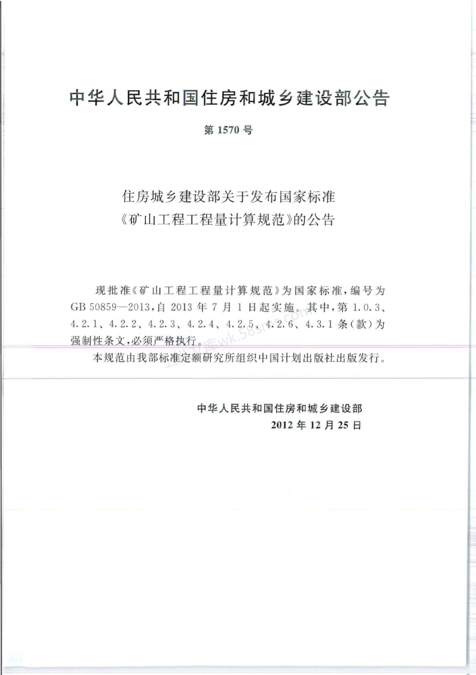 GB 50859-2013 矿山工程工程量计算规范.pdf_第3页