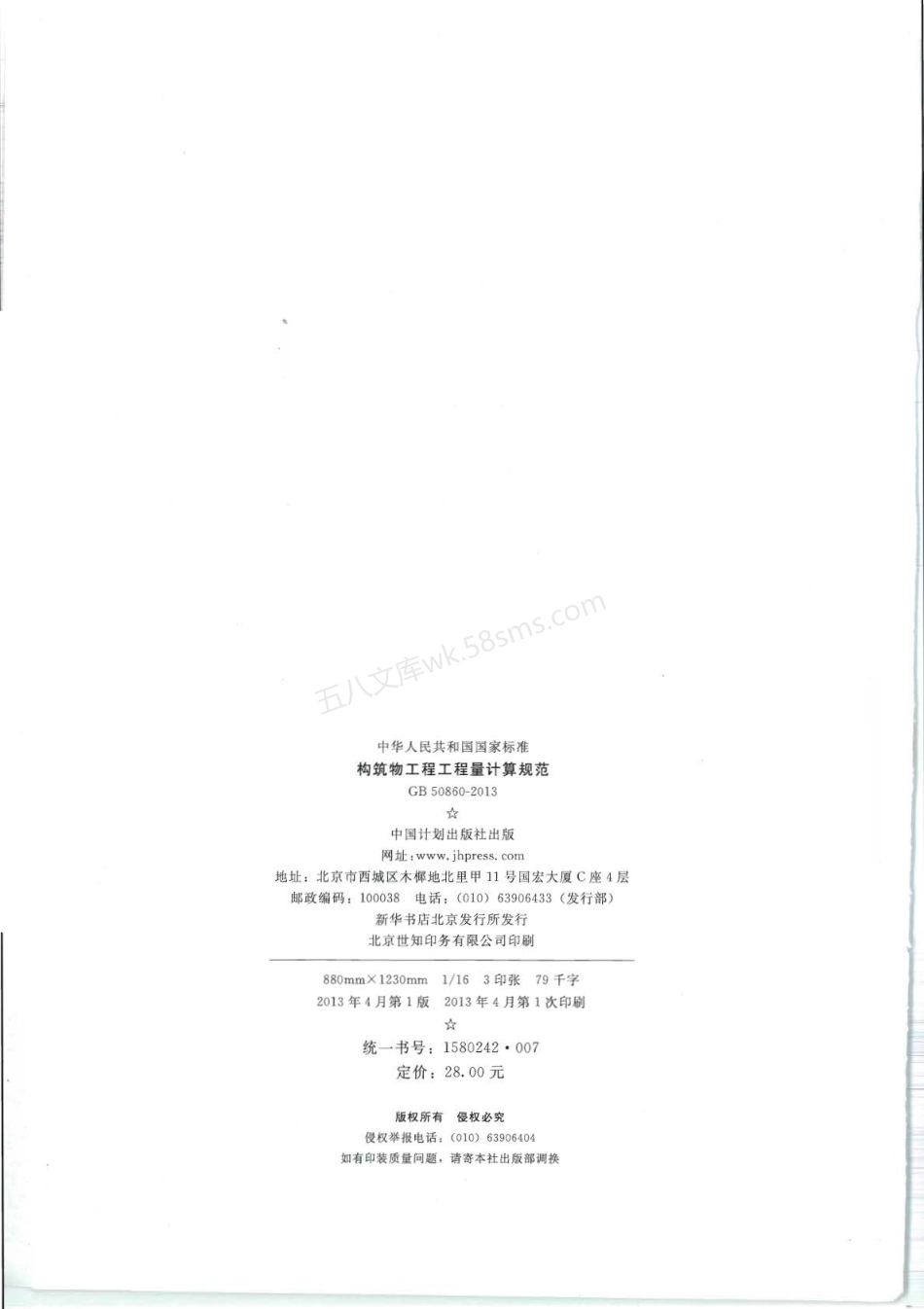 GB 50860-2013 构筑物工程工程量计算规范.pdf_第2页