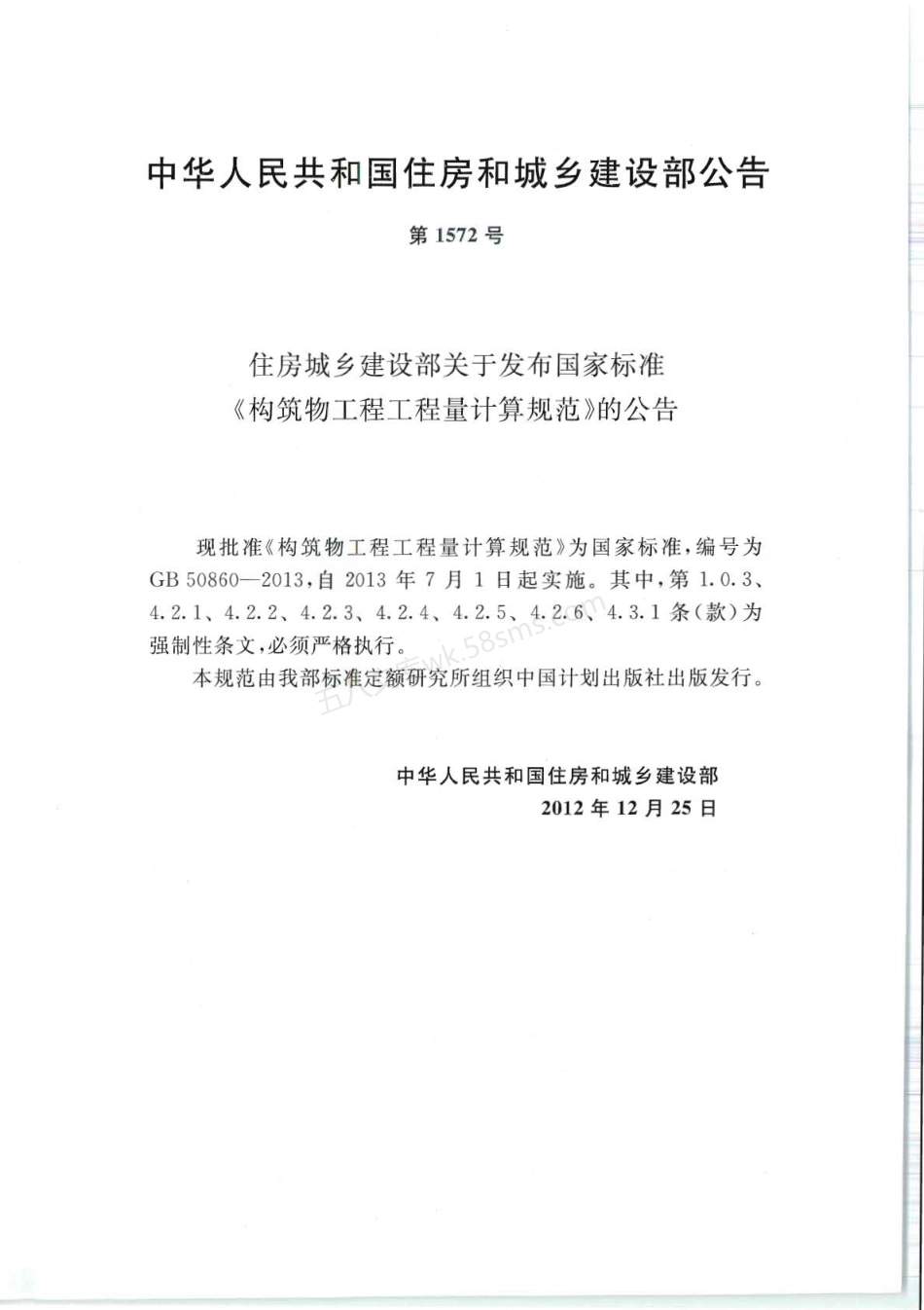 GB 50860-2013 构筑物工程工程量计算规范.pdf_第3页