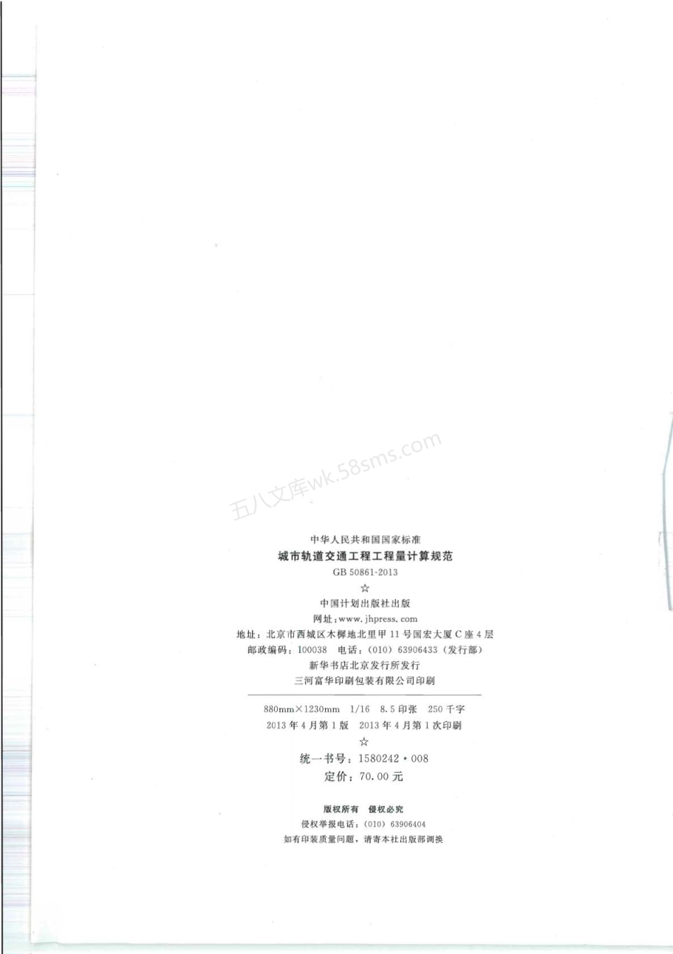 GB 50861-2013 城市轨道交通工程工程量计算规范.pdf_第2页