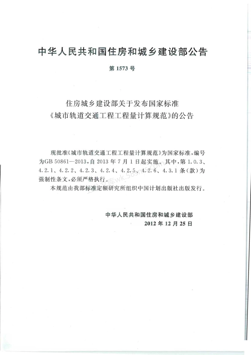 GB 50861-2013 城市轨道交通工程工程量计算规范.pdf_第3页