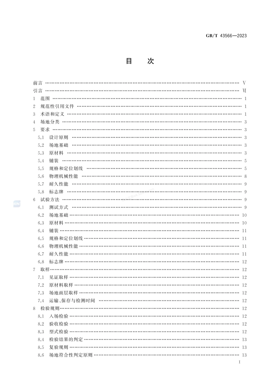 GBT 43566-2023 中小学人造草面层足球场地.pdf_第3页