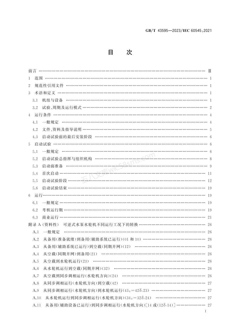 GBT 43595-2023 水轮机、水泵水轮机和蓄能泵启动试验及试运行导则.pdf_第2页