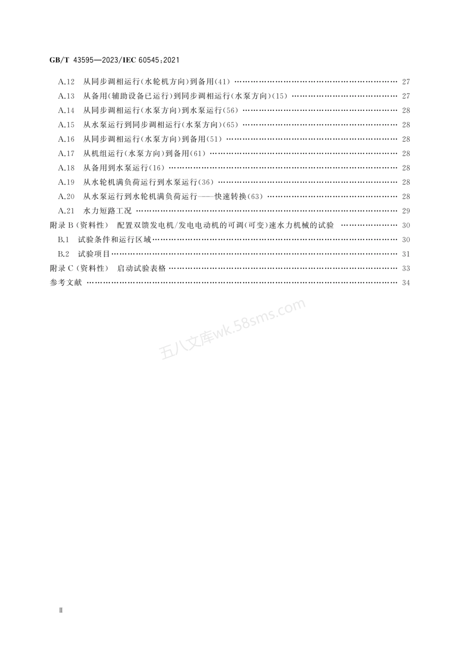 GBT 43595-2023 水轮机、水泵水轮机和蓄能泵启动试验及试运行导则.pdf_第3页