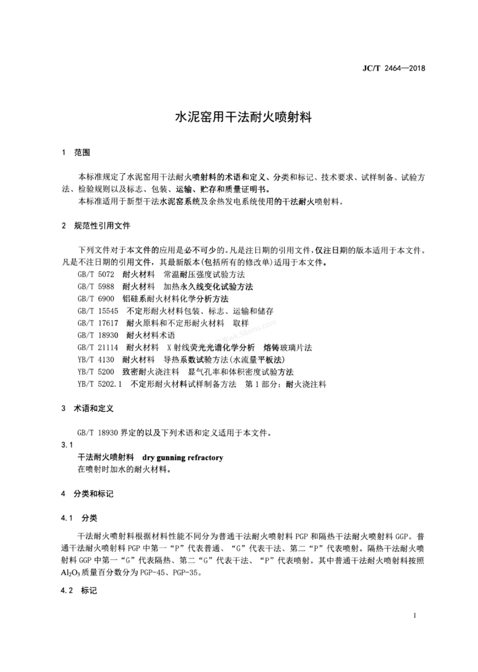JCT 2464-2018 水泥窑用干法耐火喷射料.pdf_第3页