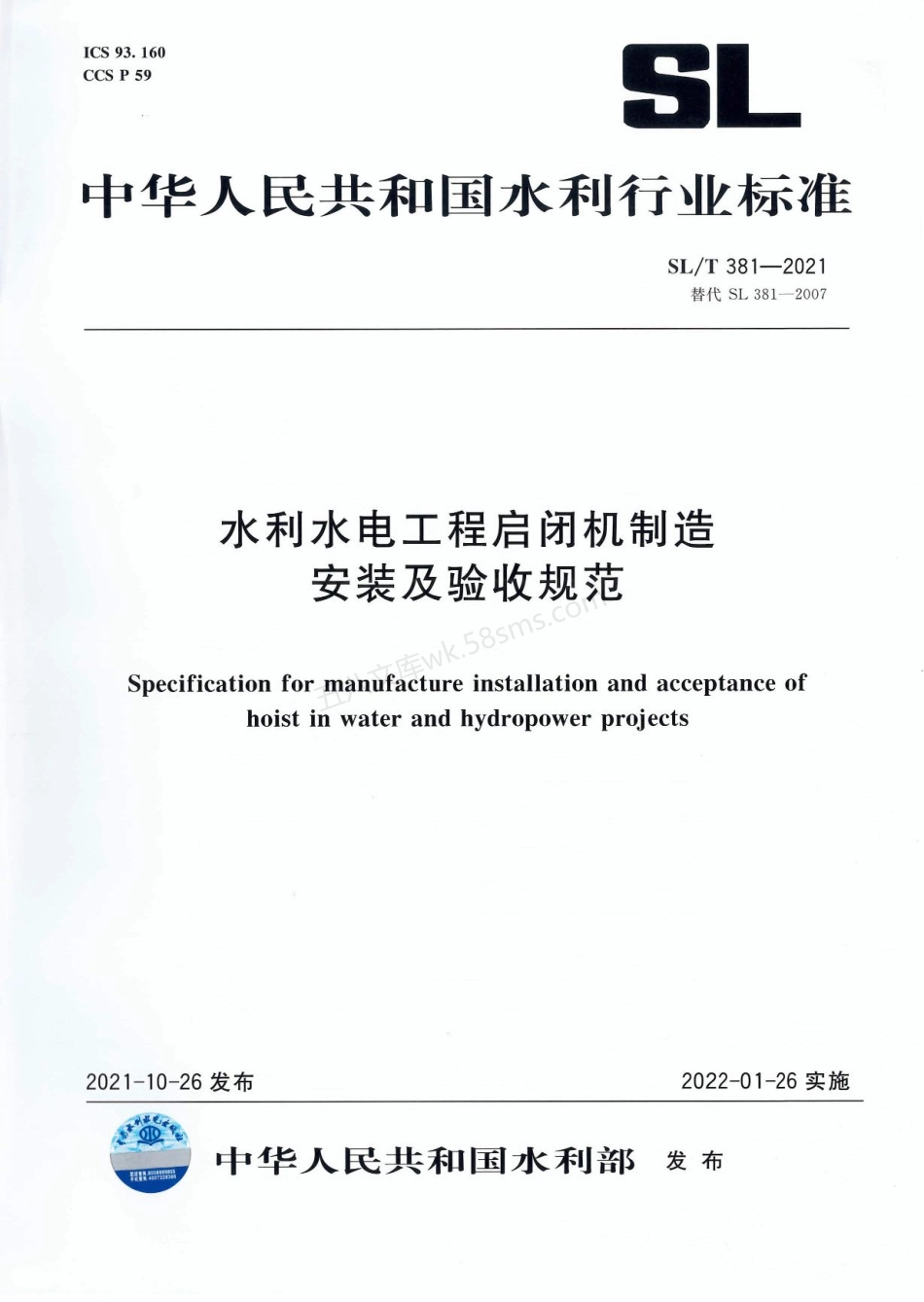 SLT 381-2021 水利水电工程启闭机制造安装及验收规范.pdf_第1页