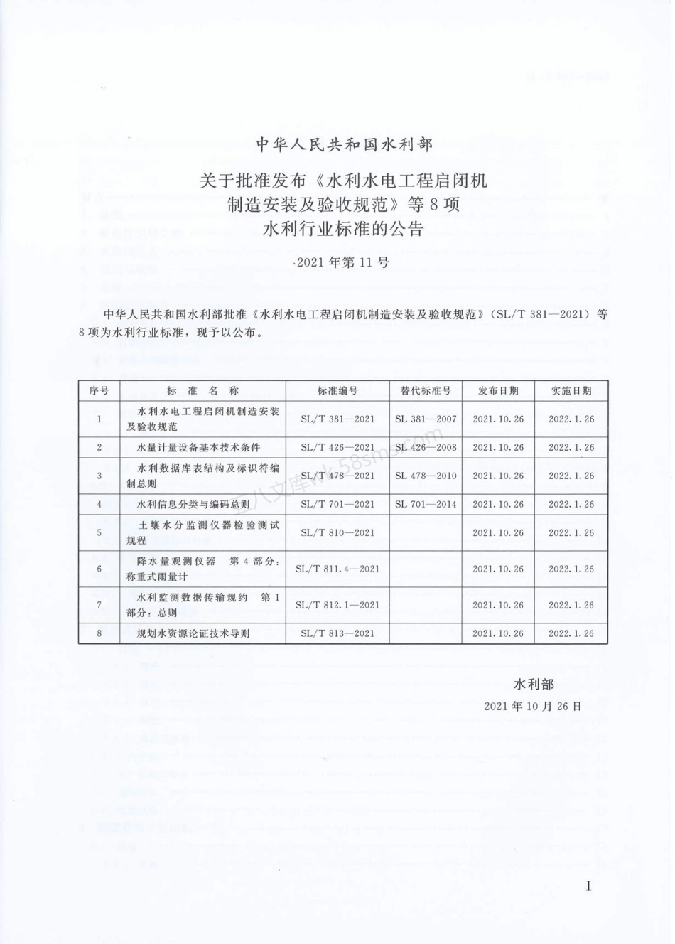 SLT 381-2021 水利水电工程启闭机制造安装及验收规范.pdf_第2页