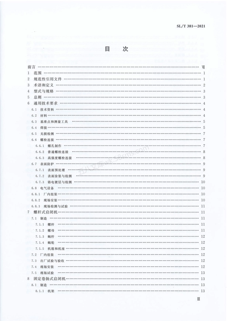 SLT 381-2021 水利水电工程启闭机制造安装及验收规范.pdf_第3页