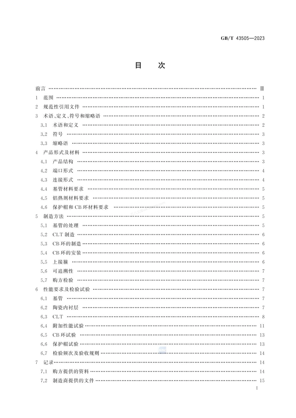 GBT 43505-2023 陶瓷内衬油管.pdf_第3页
