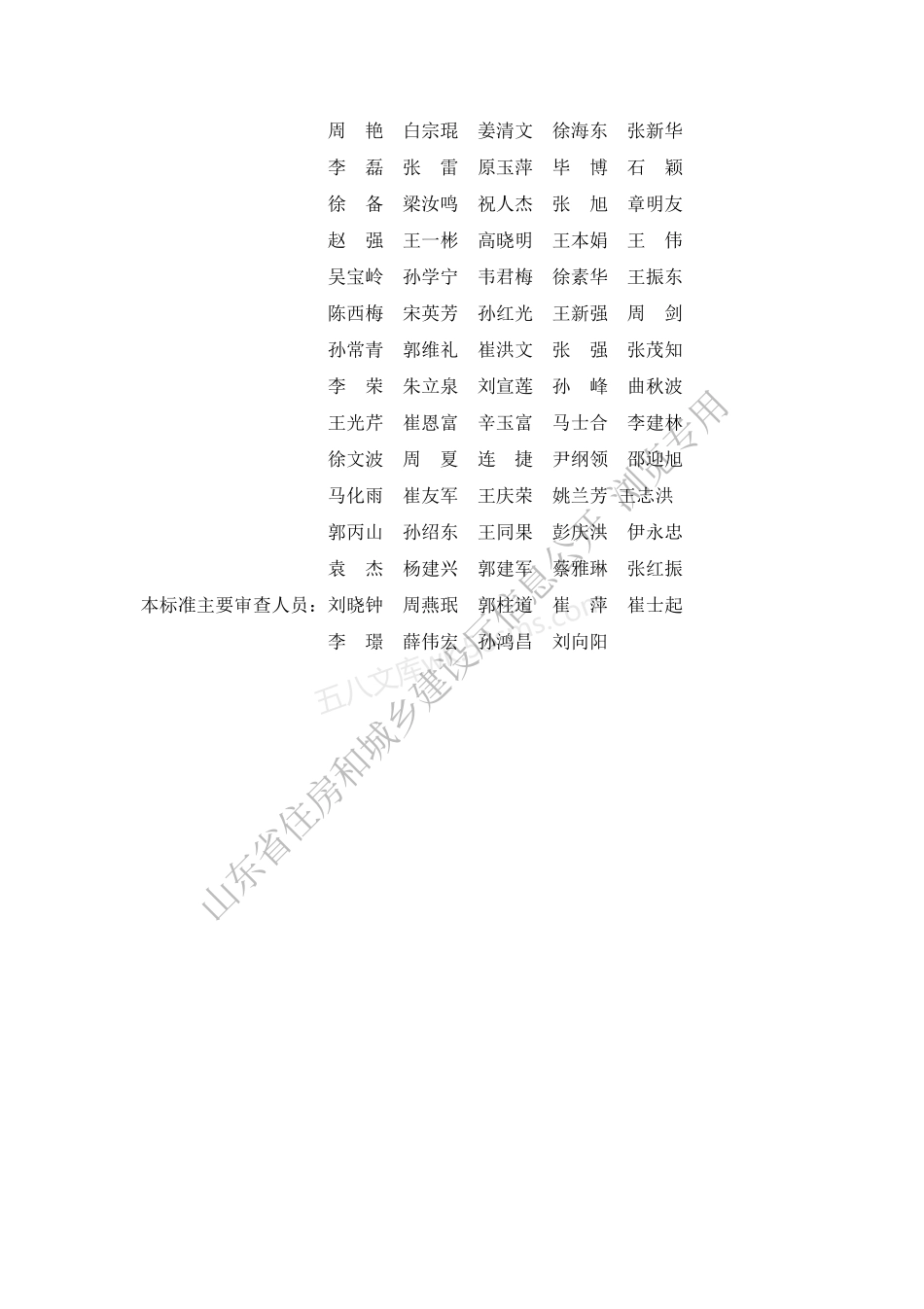 DB37T 5236-2022 山东省既有住宅适老化改造技术标准.pdf_第2页