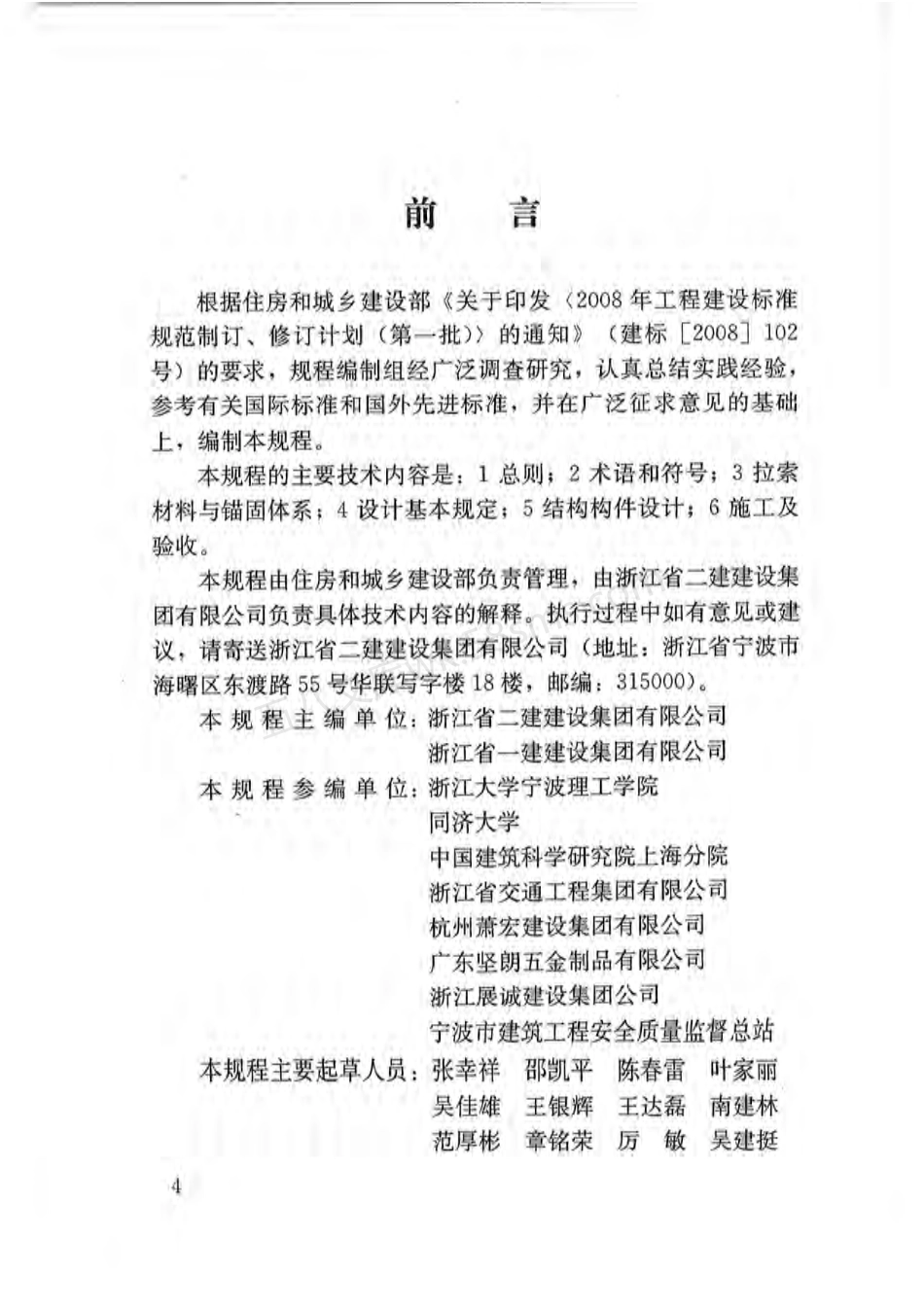 JGJT 226-2011 低张拉控制应力拉索技术规程.pdf_第2页