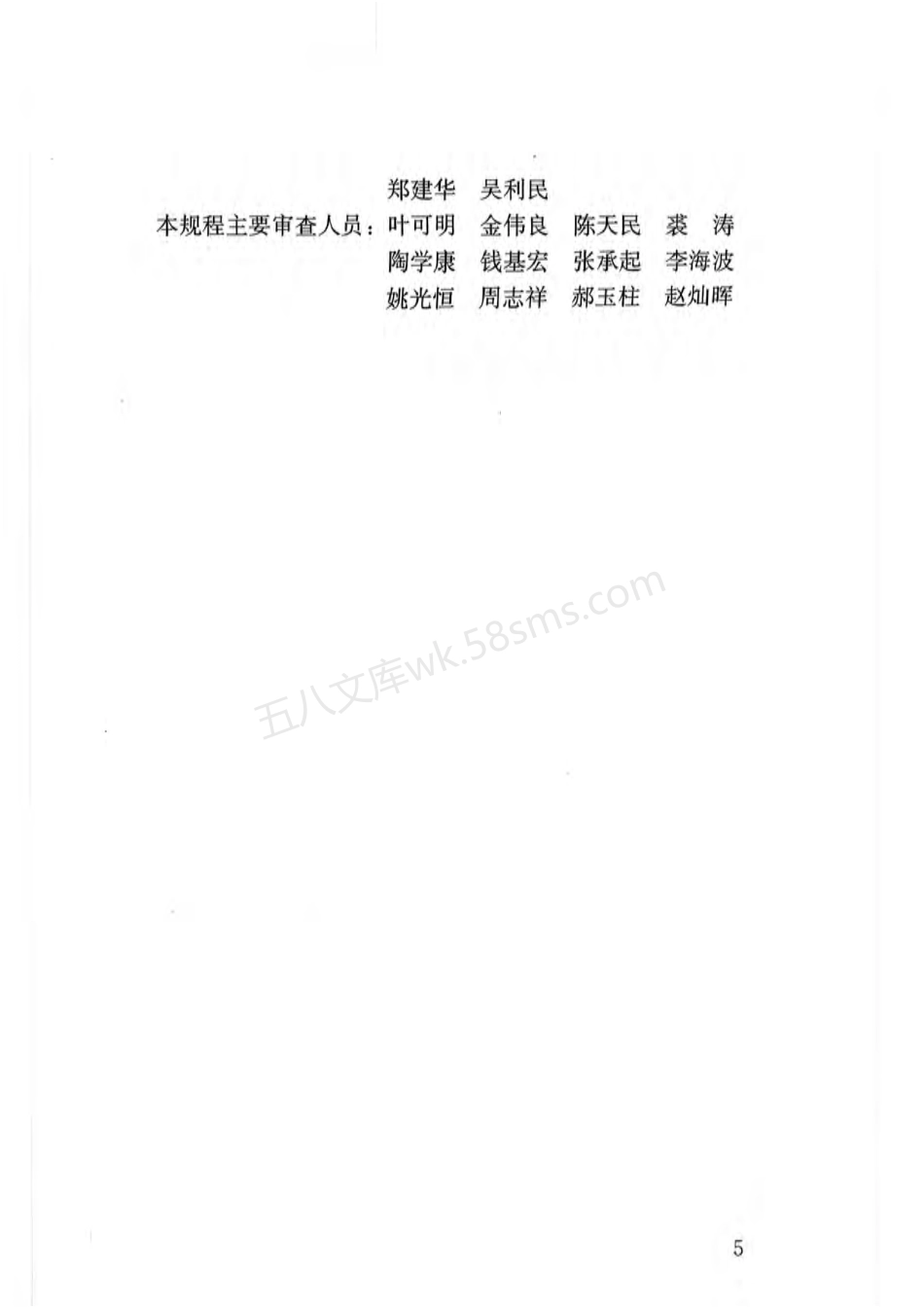 JGJT 226-2011 低张拉控制应力拉索技术规程.pdf_第3页