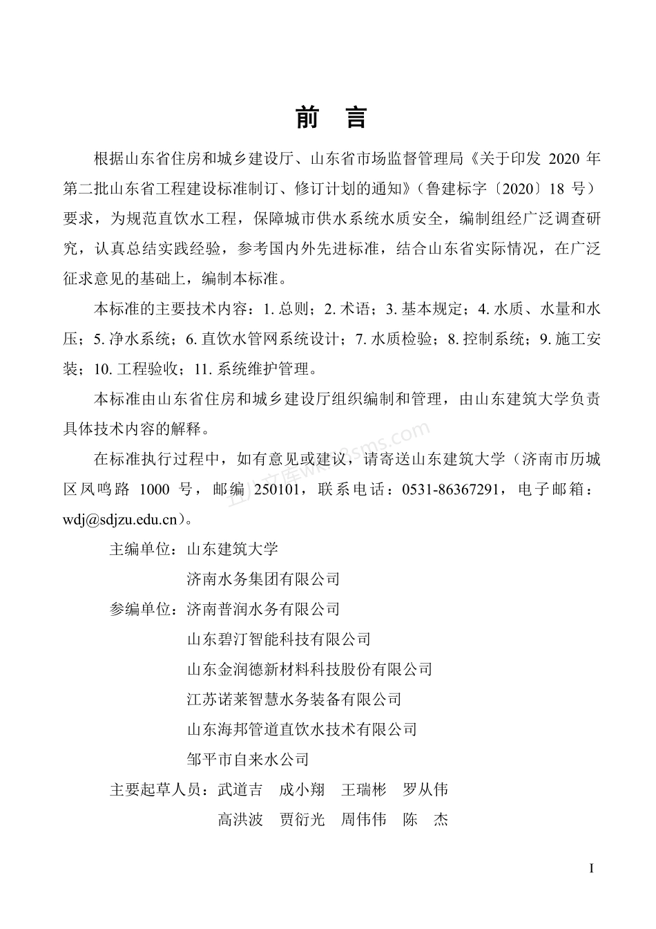 DB37T 5243-2022 直饮水工程技术标准.pdf_第1页