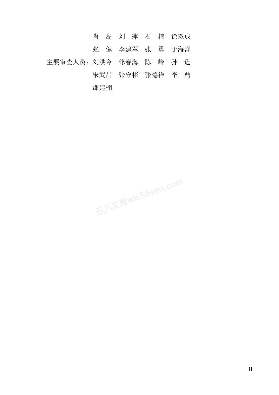 DB37T 5243-2022 直饮水工程技术标准.pdf_第2页