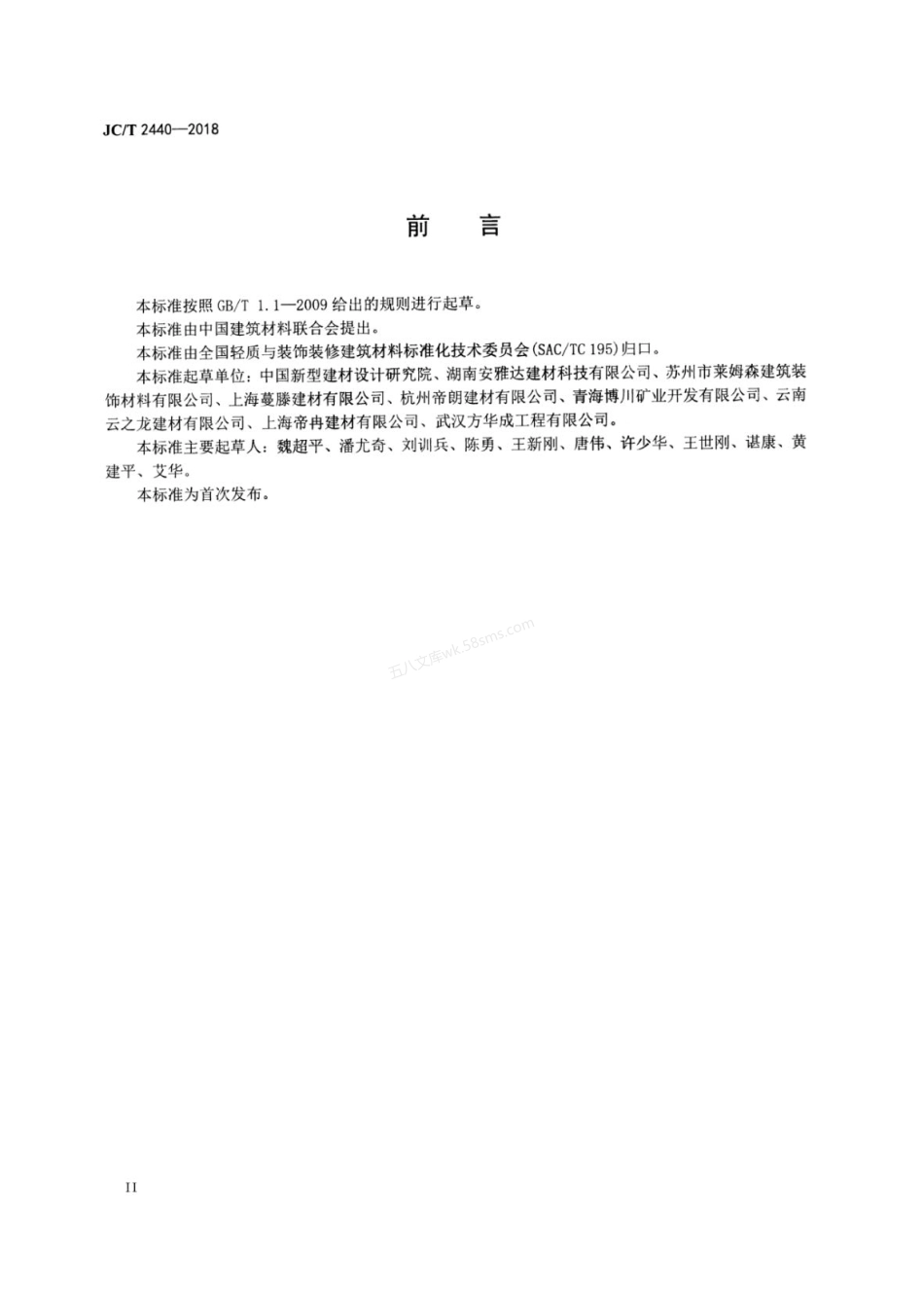 JCT 2440-2018 镂花装饰石膏板.pdf_第3页