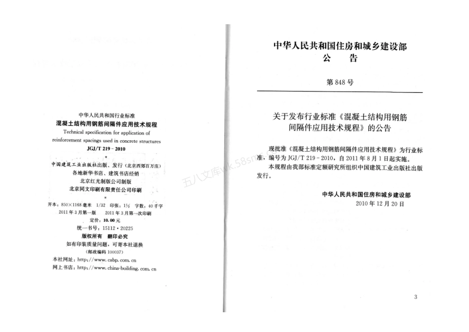 JGJT 219-2010 混凝土结构用钢筋间隔件应用技术规程.pdf_第2页