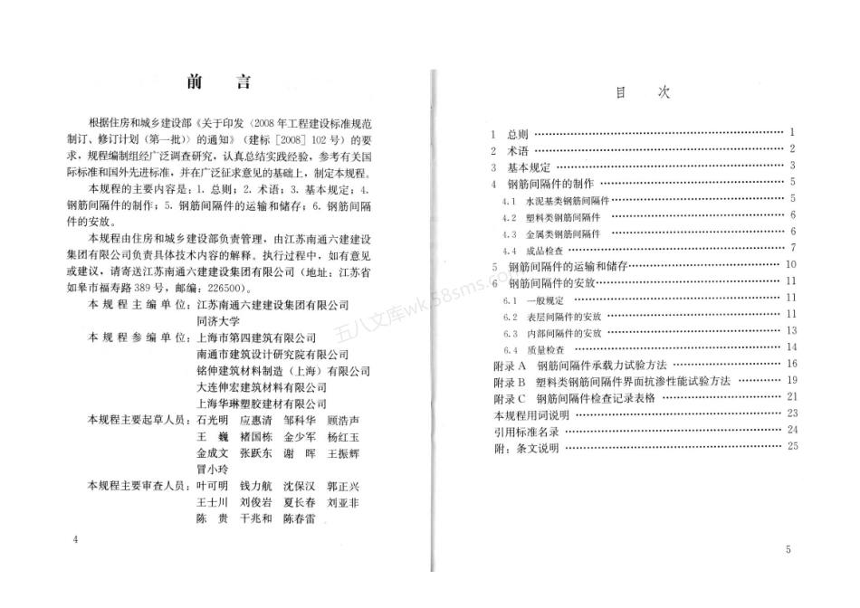 JGJT 219-2010 混凝土结构用钢筋间隔件应用技术规程.pdf_第3页