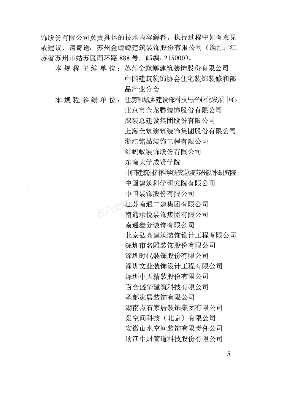 TCBDA 51-2021 住宅装饰装修工程施工技术规程（ 附条文说明）.pdf_第3页