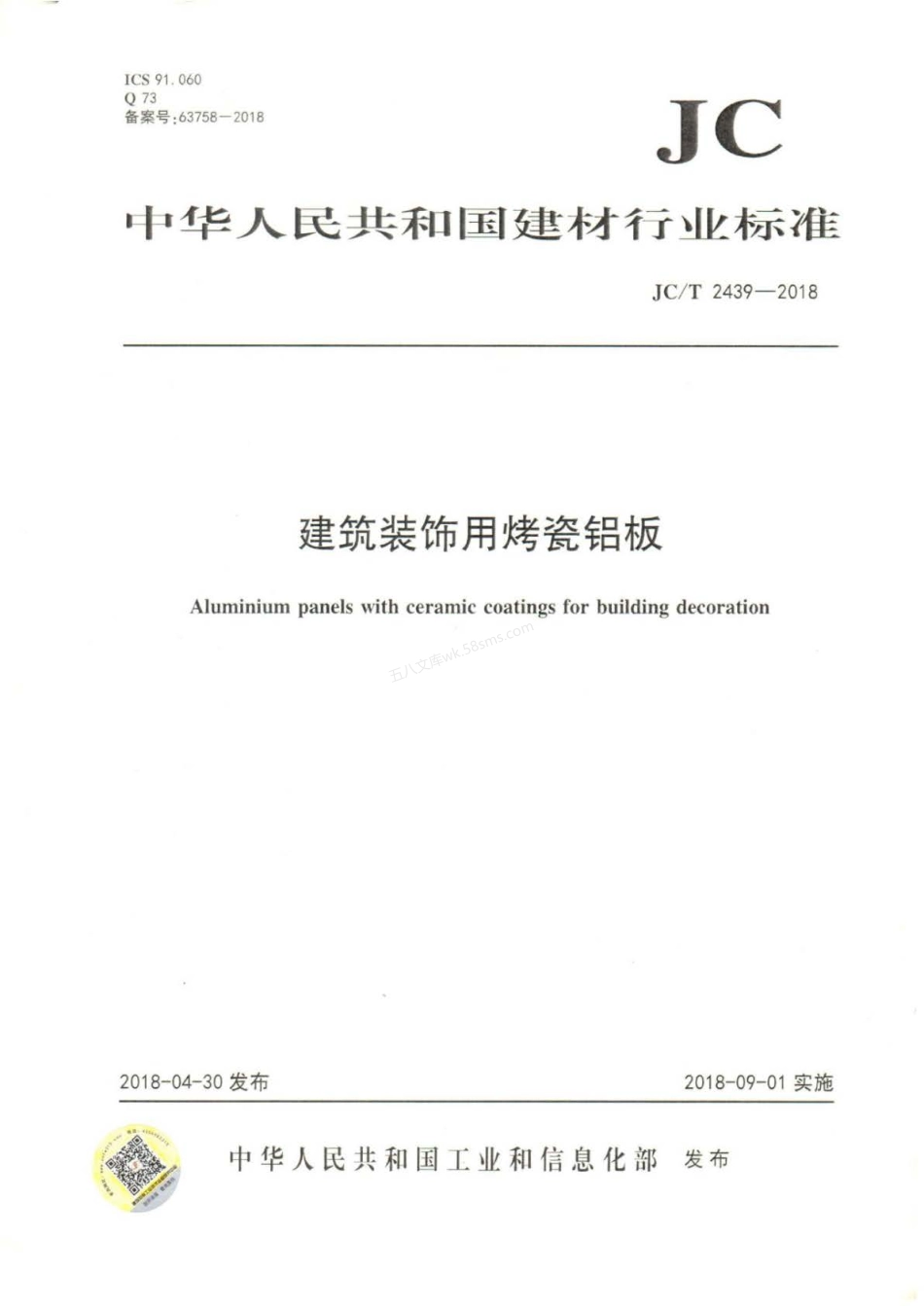 JCT 2449-2018 摩擦密封材料用对位芳纶浆粕.pdf_第1页