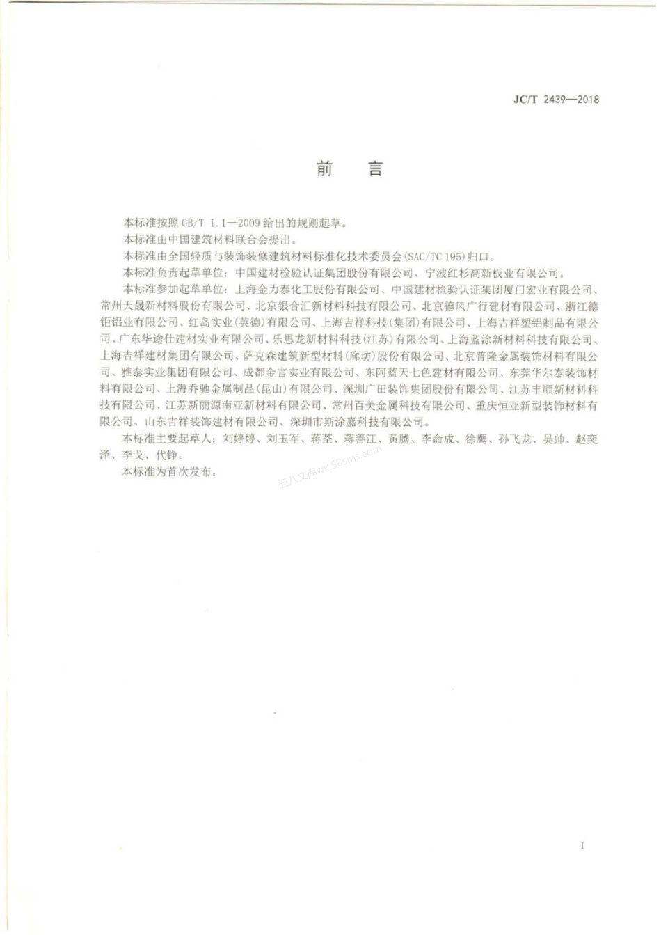 JCT 2449-2018 摩擦密封材料用对位芳纶浆粕.pdf_第2页