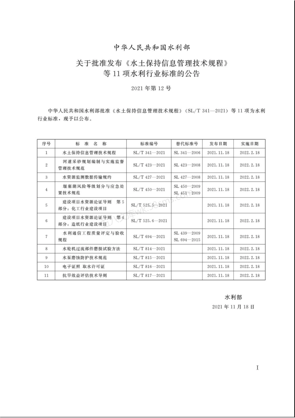 SLT 341-2021 水土保持信息管理技术规程.pdf_第2页